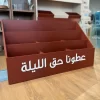 عطونا حق الليلة