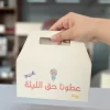 توزيعات حق الليلة- حقيبة