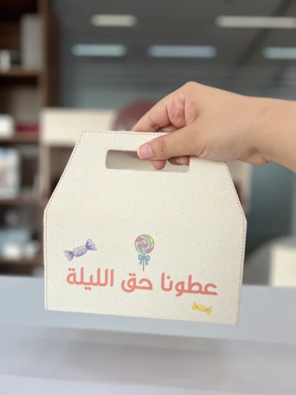 توزيعات حق الليلة- حقيبة