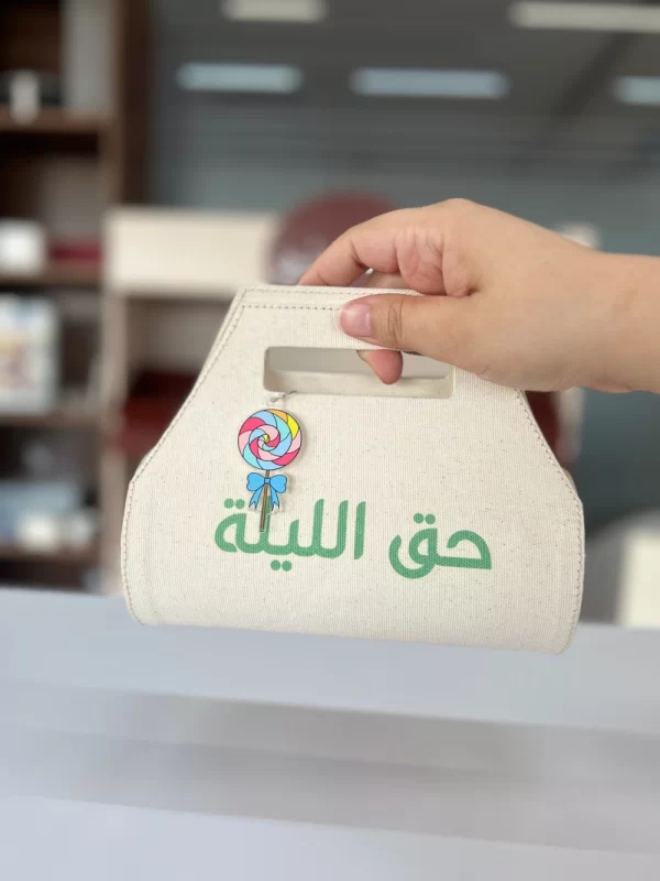 توزيعات حق الليلة- حقيبة