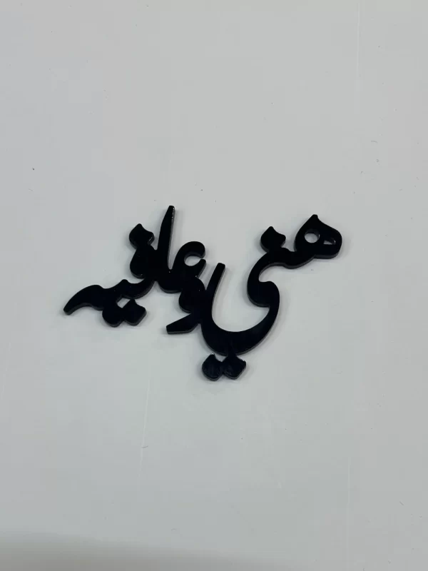 عبارة هني وعافية