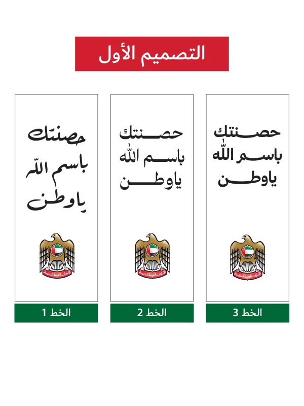 حصنتك باسم الله ياوطن