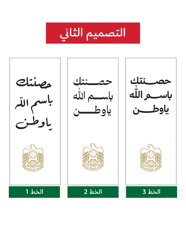 حصنتك باسم الله ياوطن