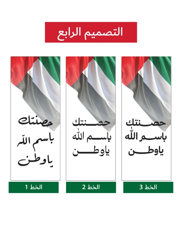 حصنتك باسم الله ياوطن