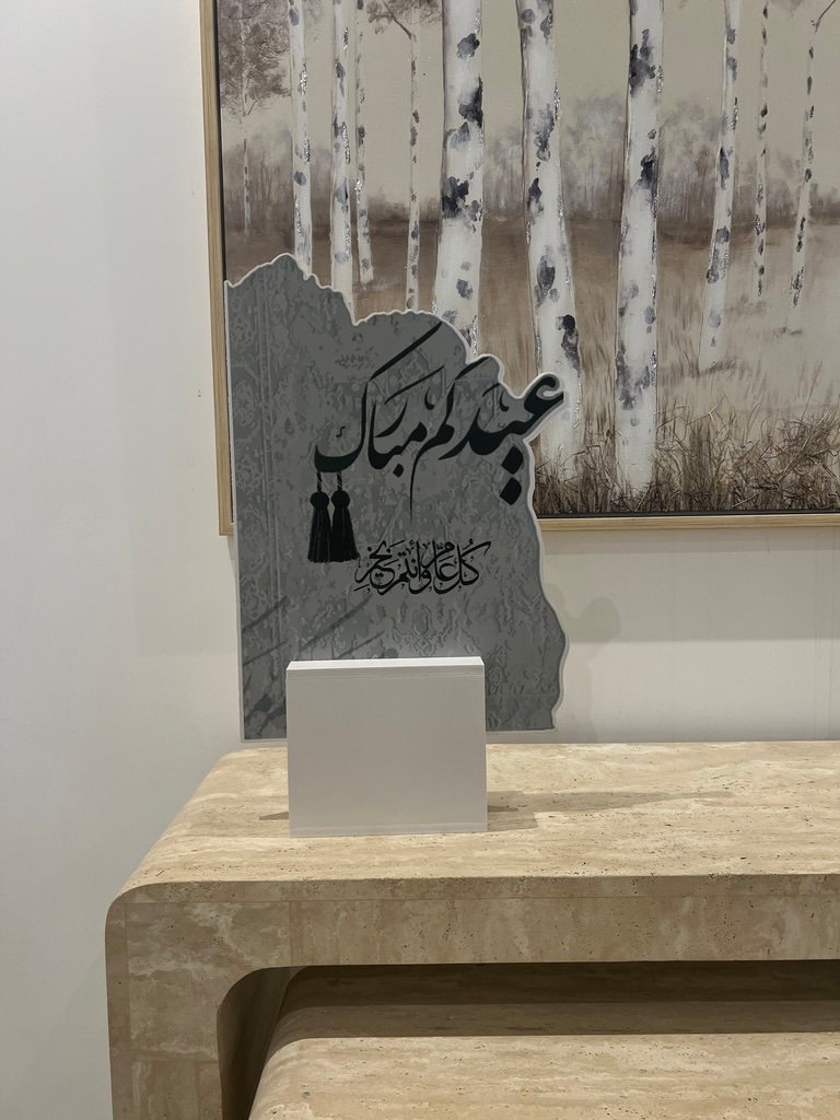 0CACB883-D4DE-41D6-9451-ACF1553A8ECD_1_105_c ستاند عيدكم مبارك