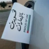 تاق السيارة