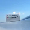 تاق السيارة