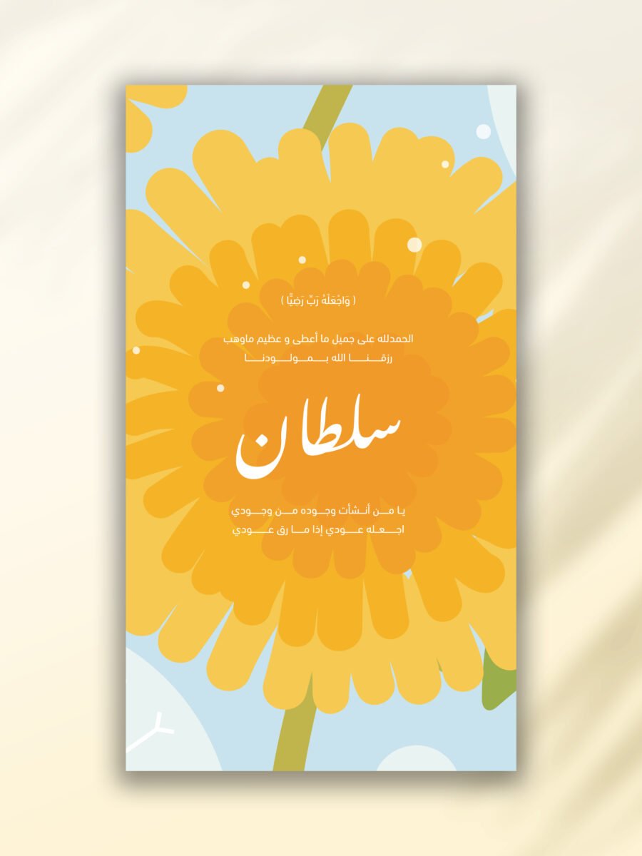 بطاقة مواليد