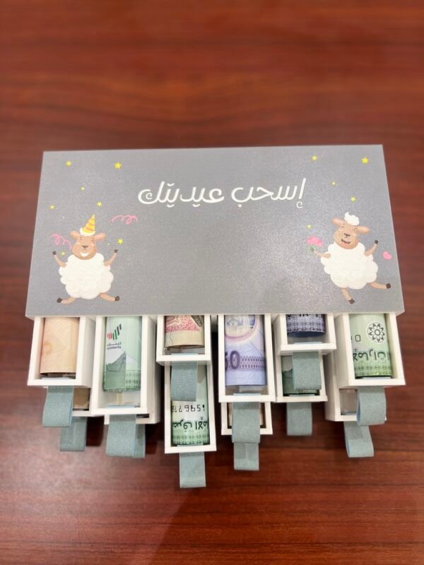 اسحب عيديتك