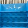 31C9FBE2-6CD0-4992-8DFD-8581FBFFF349_1_105_c لعبة العيد