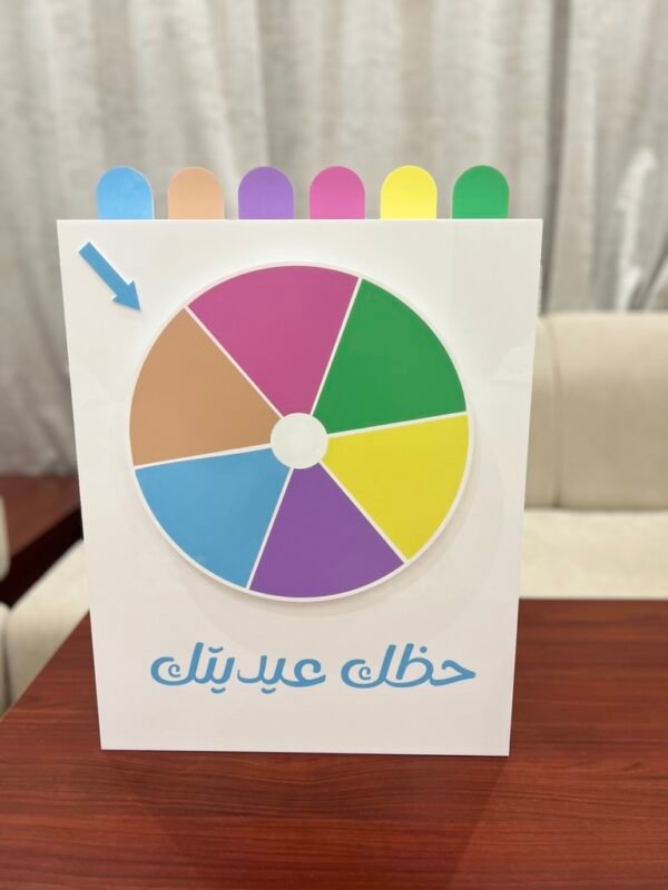 3C6B6B4C-0787-4A11-B711-C19CCDD29D08_1_105_c عجلة حظك عيديتك