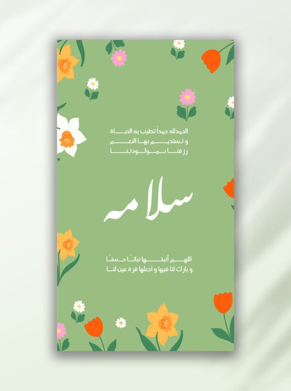 بطاقة مواليد