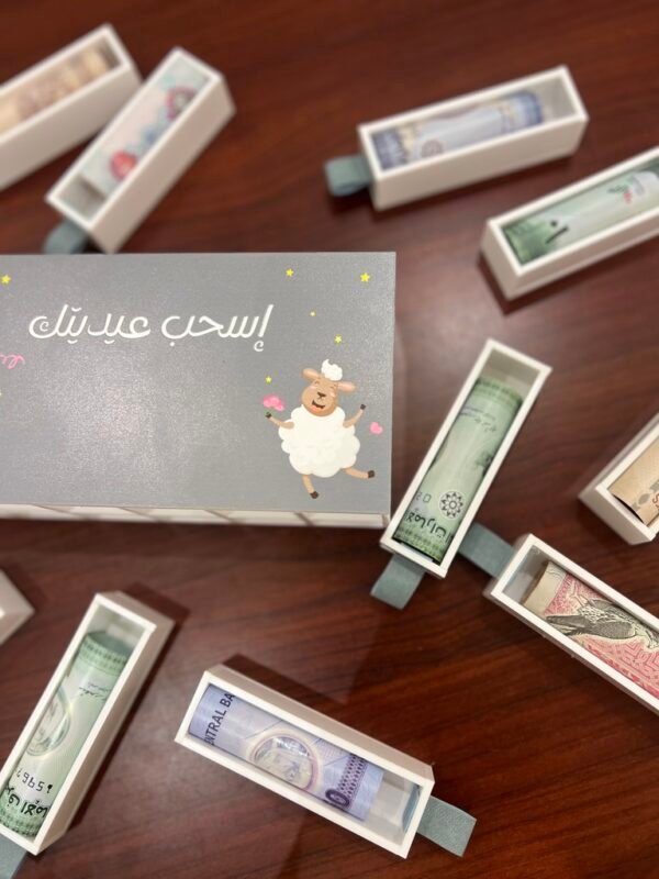 اسحب عيديتك