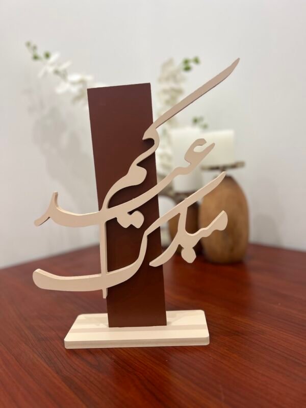F1FF2F8C-5780-4381-99ED-241D80E4F0A5_1_105_c طقم صينية العيد