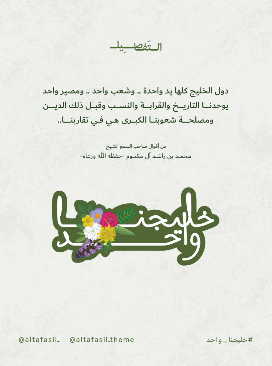 ملف خليجنا واحد