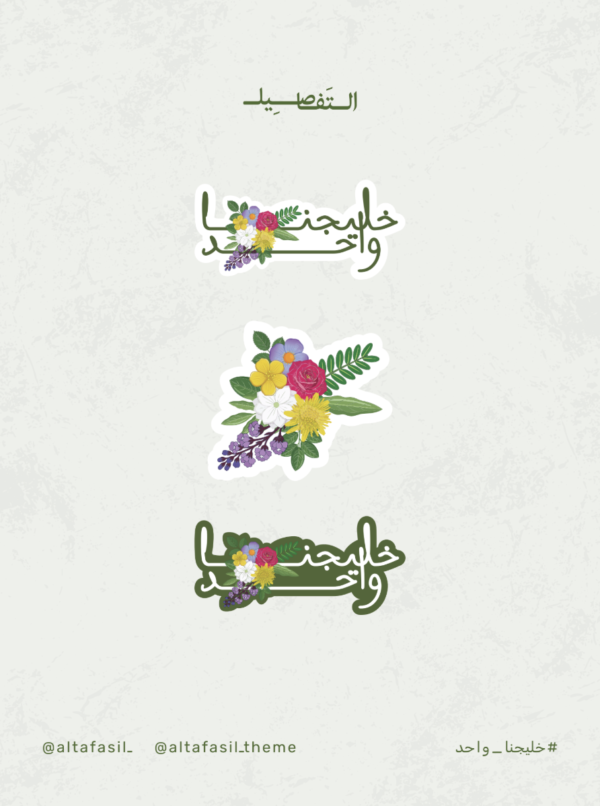 ملف خليجنا واحد