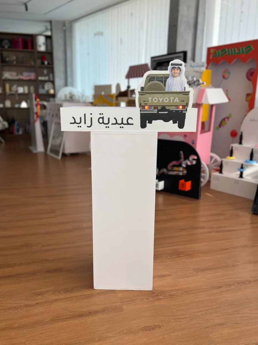 ستاند توزيعات العيد