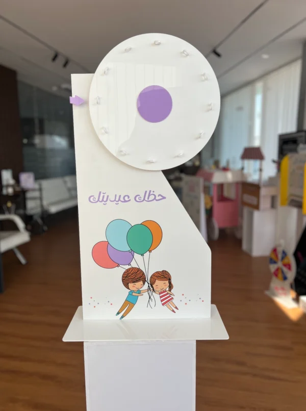 لعبة العجلة الدوارة للعيد