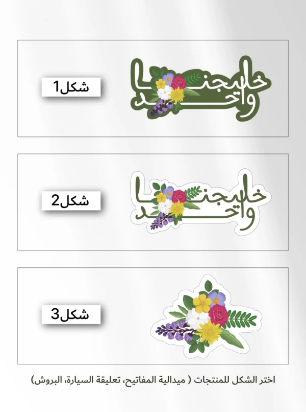 gcc (6) باكج خليجنا واحد