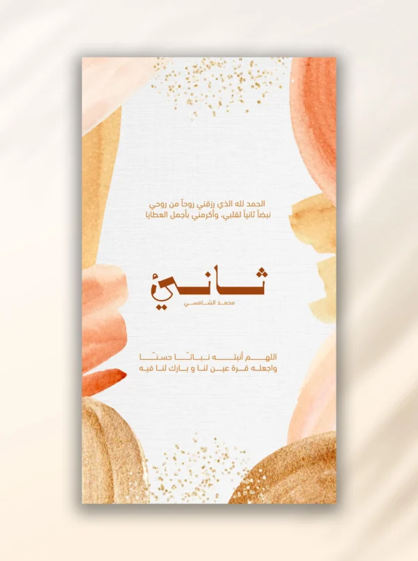 بطاقات مواليد