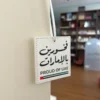 باكج فخورين بالإمارات