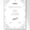 وثيقة زواج إلكترونية