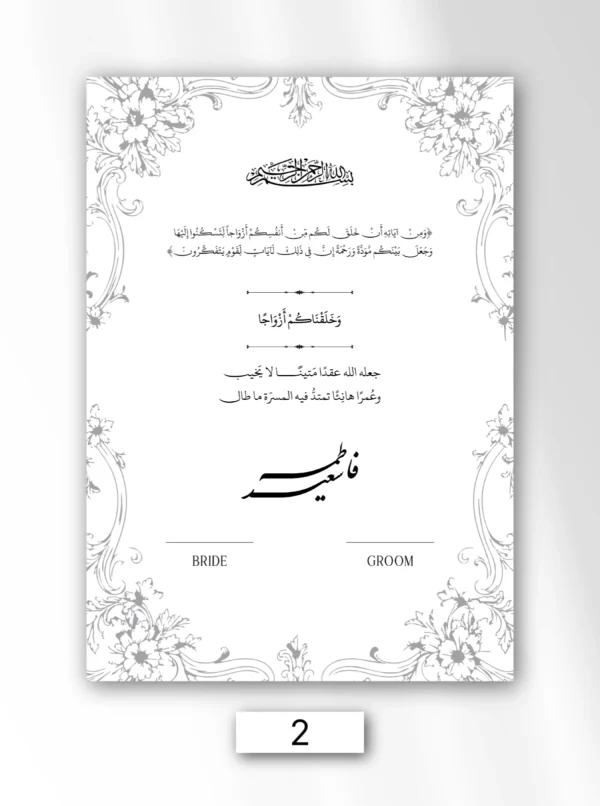 وثيقة زواج إلكترونية