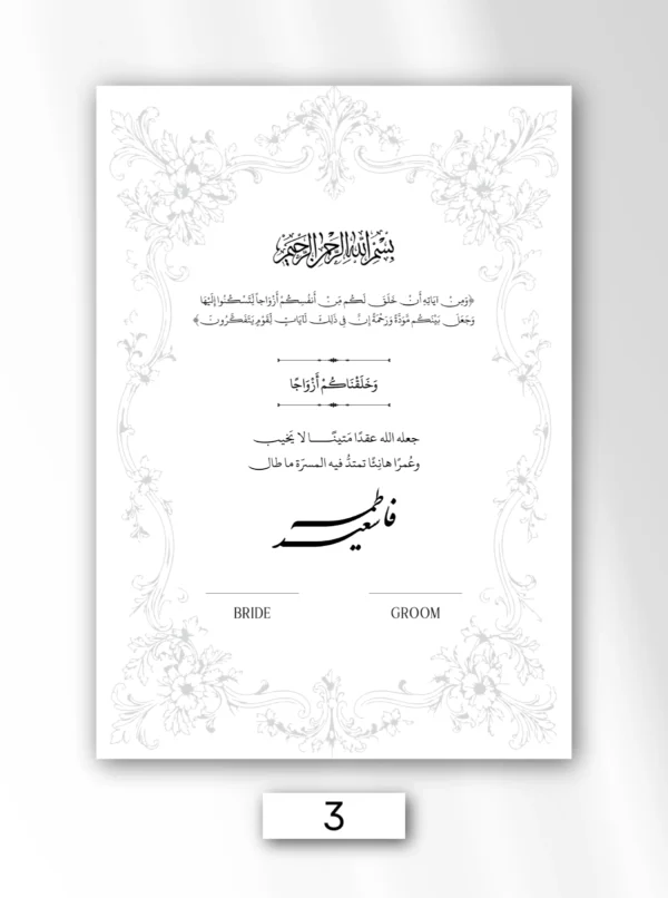 وثيقة زواج إلكترونية