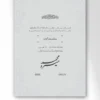 وثيقة زواج إلكترونية