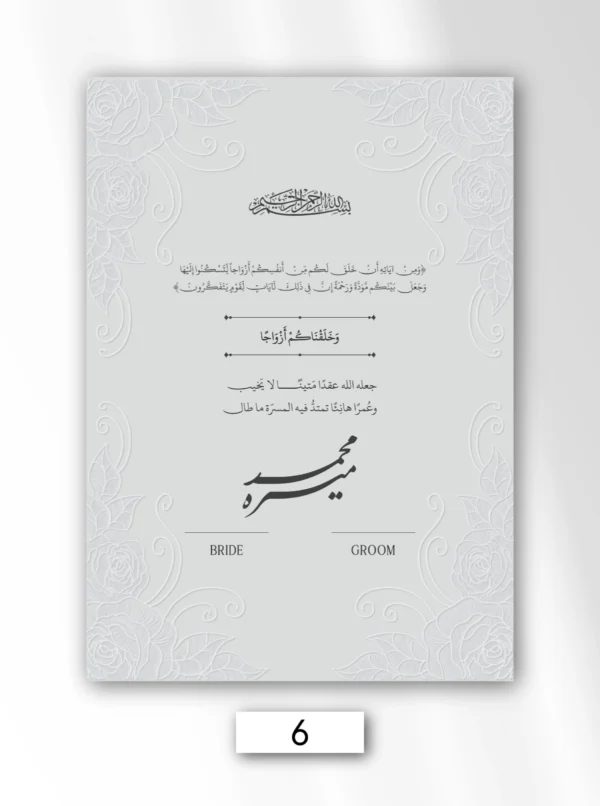 وثيقة زواج إلكترونية