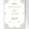 وثيقة زواج إلكترونية