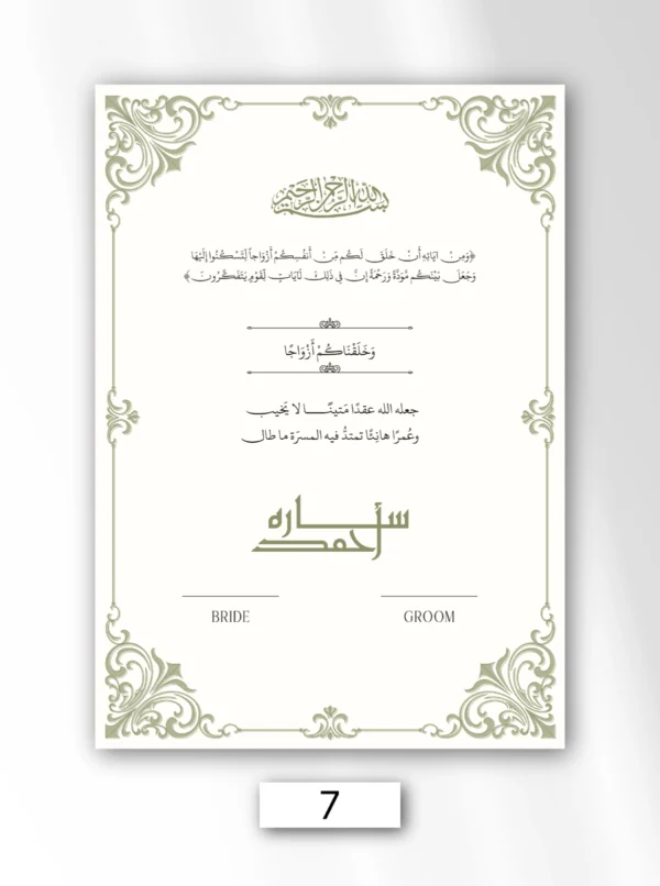 وثيقة زواج إلكترونية