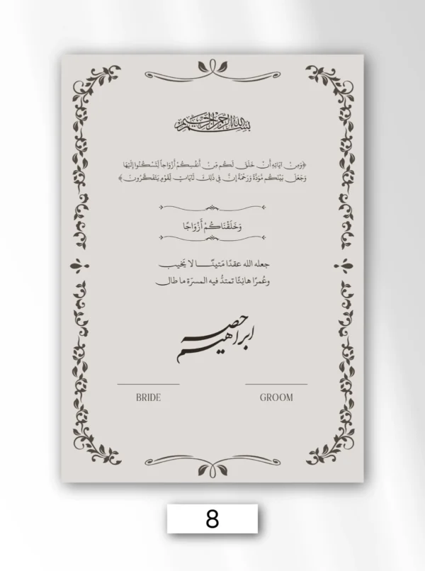 وثيقة زواج إلكترونية