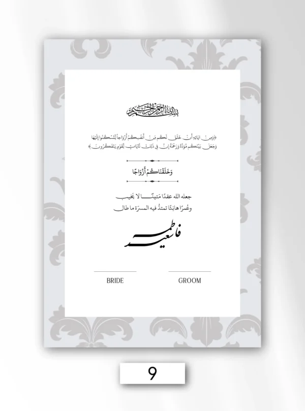 وثيقة زواج إلكترونية
