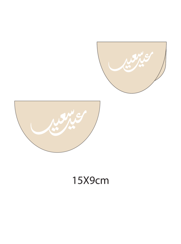 ستاند عيد سعيد
