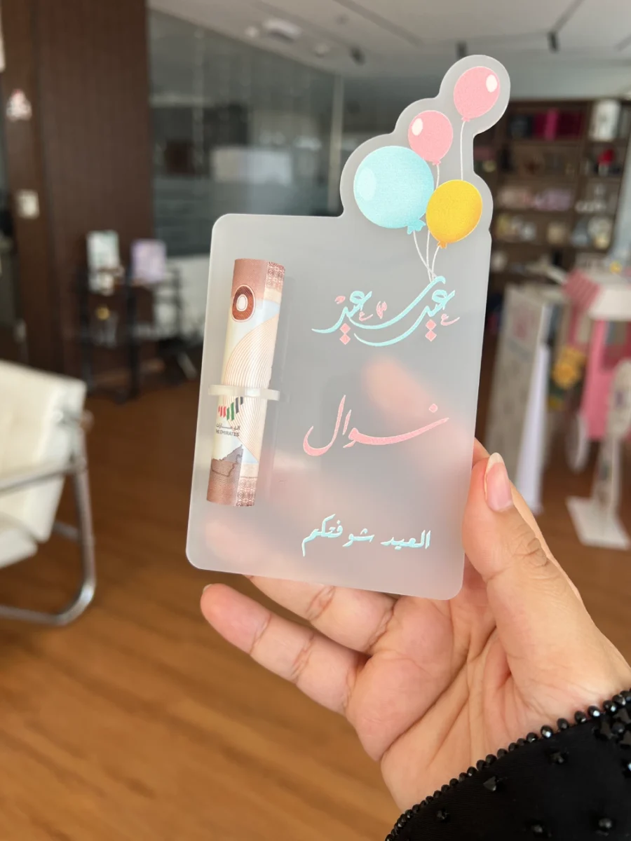 ١-59 توزيعات العيد اكريليك