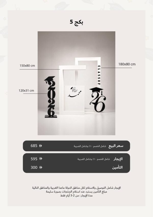 التخرج بكج 5