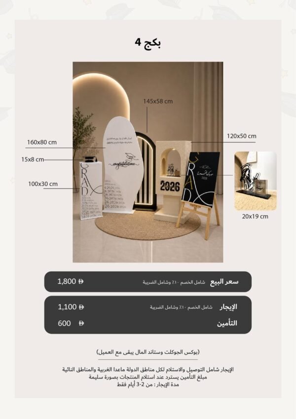التخرج التخرج 4