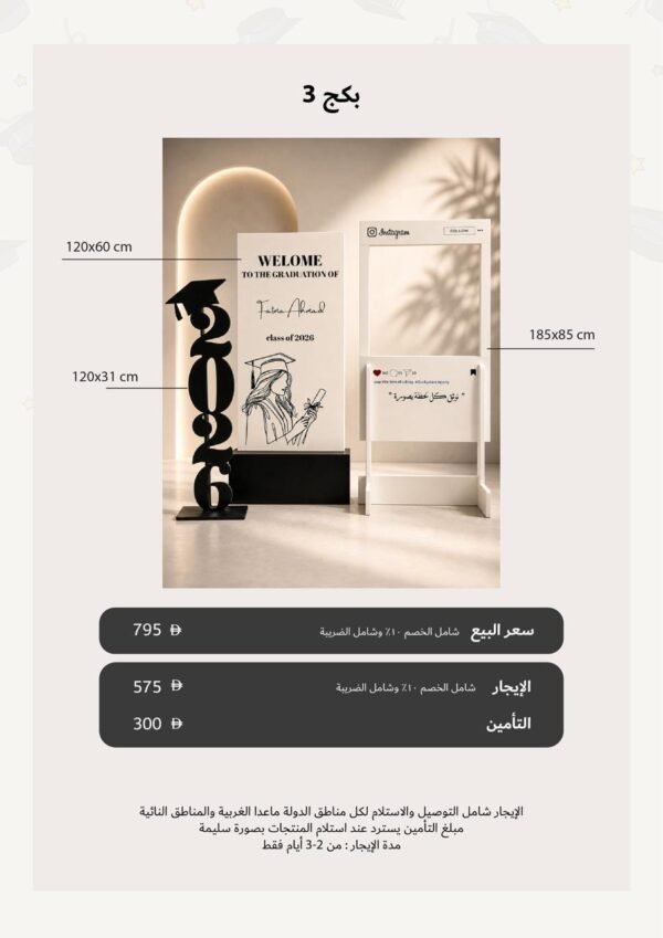 التخرج بكج 3