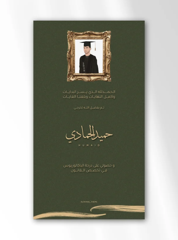 بطاقة تخرج (طالب)