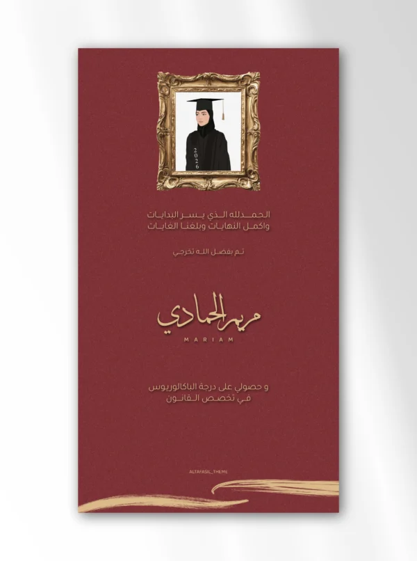 بطاقة تخرج (طالبة)