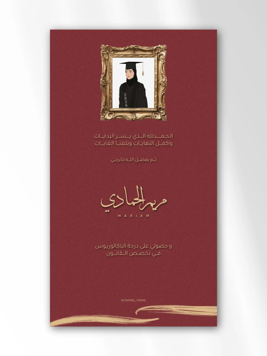 اعلان وظيفة-19 بطاقة تخرج (طالبة)