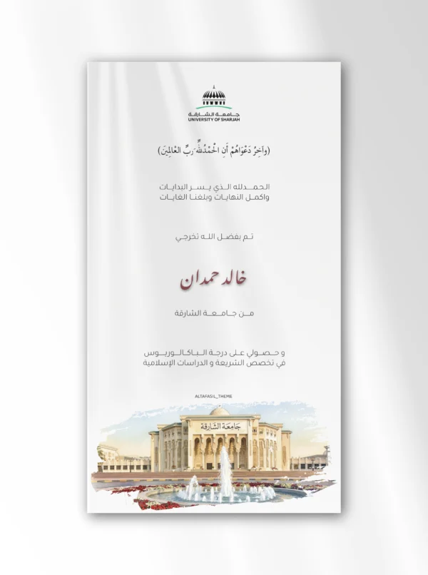 بطاقة تخرج جامعة الشارقة