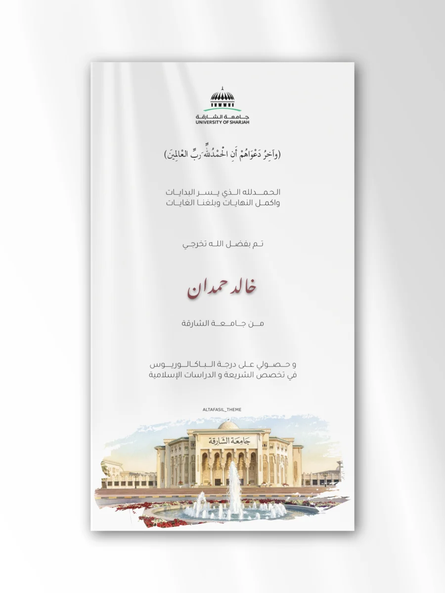 اعلان وظيفة-20 بطاقة تخرج جامعة الشارقة