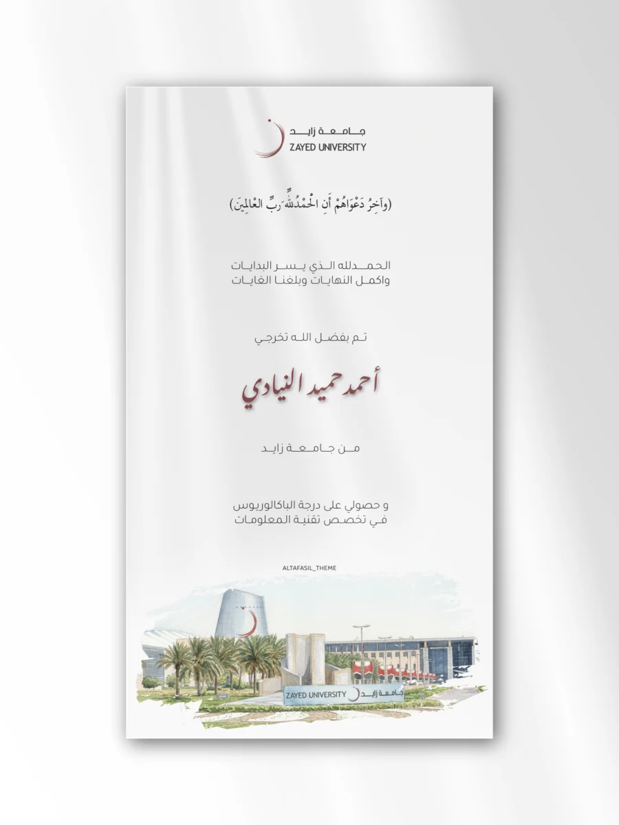 اعلان وظيفة-21 بطاقة تخرج جامعة زايد