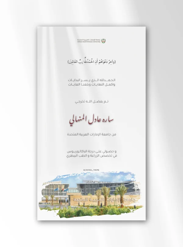 بطاقة تخرج جامعة الإمارات