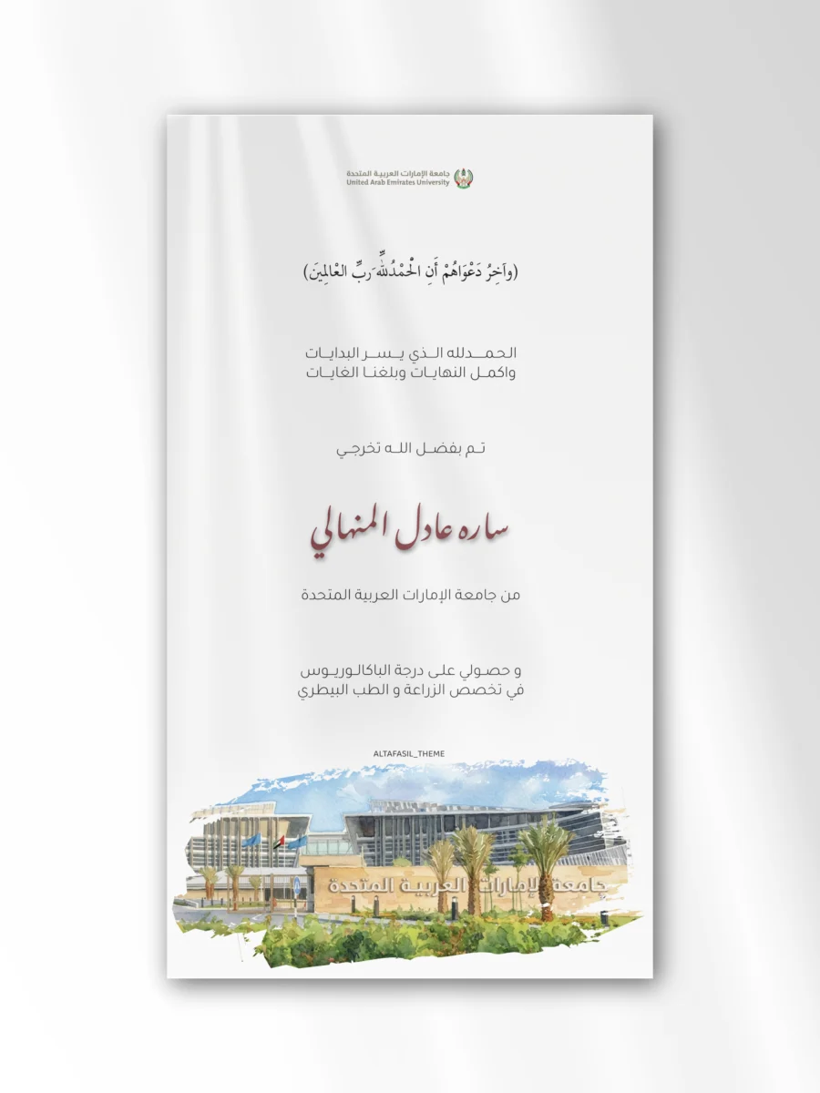 اعلان وظيفة-23 بطاقة تخرج جامعة الإمارات