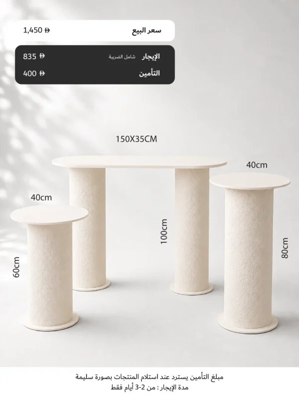 مجموعة طاولات 6 - للإيجار