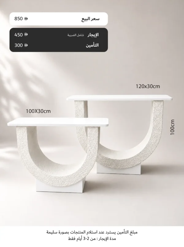 مجموعة طاولات 4 - للإيجار