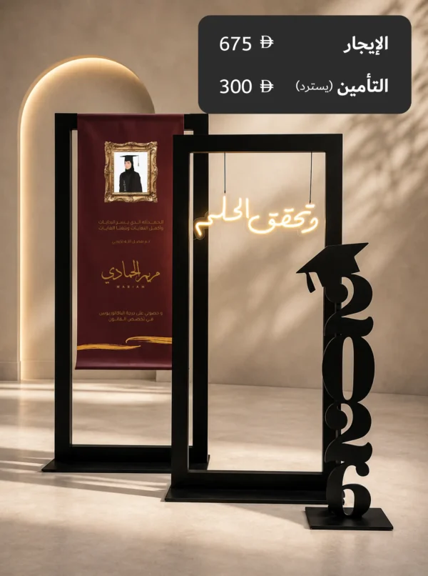 التخرج بكج 1 - للإيجار